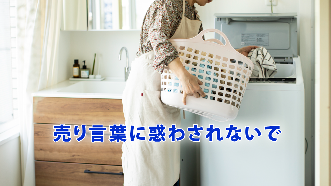 売り言葉に惑わされないで